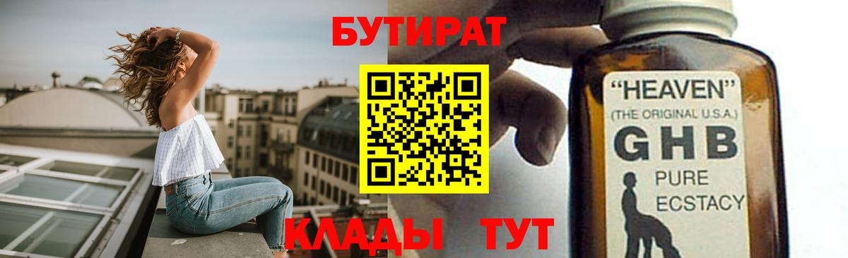 БУТИРАТ оксибутират Корсаков