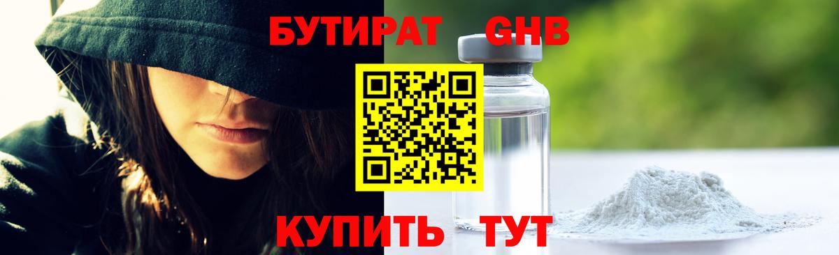 Бутират вода  Вход с VPN  Корсаков 