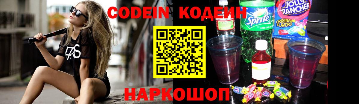 Кодеиновый сироп Lean напиток Lean (лин)  Вход с VPN  Корсаков 
