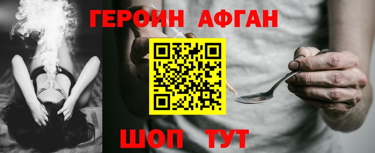 Героин белый Корсаков