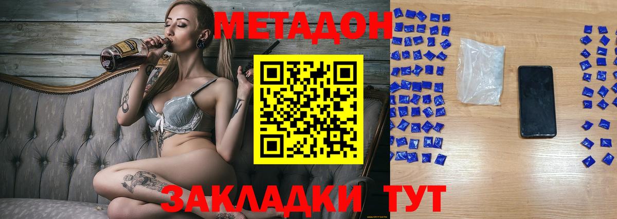 Корсаков  МЕТАДОН кристалл  Вход с VPN 