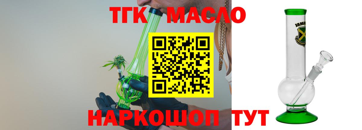 Корсаков  ТГК гашишное масло  Вход с VPN 